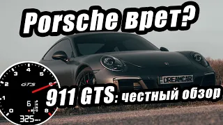 Porsche 911 GTS который НЕ едет? Обзор и тест в проекте #гонкигавно, эпизод 7