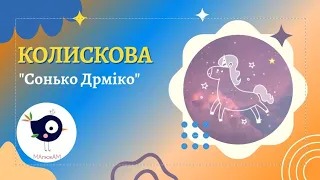 💤🌙Сонько Дрімко колискова із Вечірньої казки на УТ-1, УТ-2,  Пізня вже годинка #сонька #надобраніч