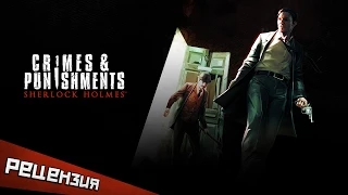 Обзор Sherlock Holmes: Crimes and Punishment. Ни слова о Достоевском