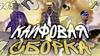 Крутая СБОРКА - КАК УСТАНОВИТЬ ЛЮБЛЮ СБОРКУ ЗА 5МИН / SAMP MOBILE Mordor RP