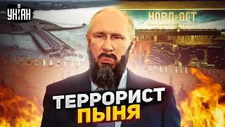 Путин и его теракты: Беслан, "Норд-Ост" и Каховская дамба | Тайная жизнь матрешки