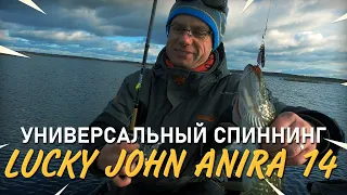 Спиннинг Lucky John Anira 14 — универсал на все случаи. СВ-снасти