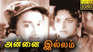 Annai Illam Full Movie | Sivaji Ganesan | Devika | S. V. Ranga Rao