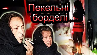 Сімейний бізнес кривавих сестер | Сестри Гонсалес