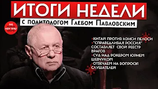 Реестр врагов, Шевчук под судом, алименты Людмилы Путиной, Китай против Пелоси //Альбац