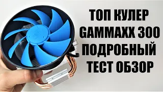 Deepcool Gammaxx 300 распаковка тест обзор