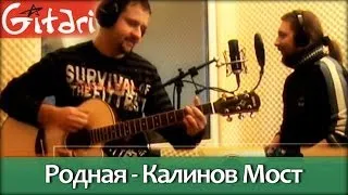 Rodnaya - Kalinov Most | chords, tabs with bass - Gitarin