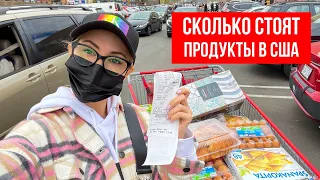 Сколько стоят продукты в Нью-Йорке. Идем в супермаркет за продуктами вместе! #NewYork