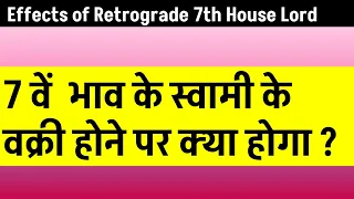 Effects of Retrograde 7th House Lord  (What Happen if 7th Lord is Retrograde)