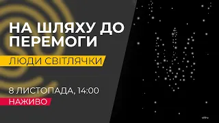 258 день. Зігріємось | Наживо про ситуацію на Запоріжжі та в Україні