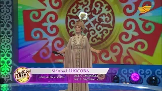 Майра Ілиясова - «Айналдым, елім» (Әні : Е. Хасанғалиев, сөзі: С. Жиенбаев)