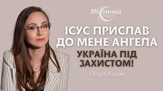 Неймовірно! Ісус Христос прислав до мене ангела. Україна під захистом!