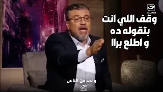 بسبب كتاب شمس المعارف .. عمرو الليثي يطرد دجال علي الهواء و يطلب تدخل النائب العام لحل الأزمة