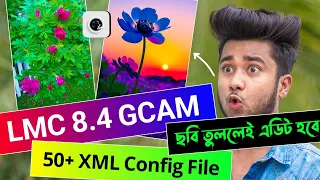 New LMC 8.4 Camera Setup With 50+ XML Config File Setup | LMC 8.4 GCAM Config File A to Z Process