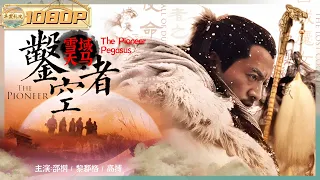 《#凿空者之雪域天马》/ The Pioneer Pegasus 张骞的艰难凿空开拓路 助天马族渡过难关（邵桐 / 黎郡格 / 高搏）ENG【华裳影院】