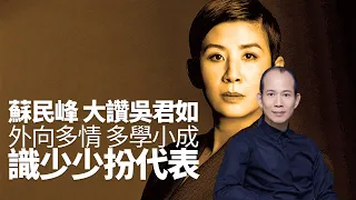 蘇民峰解釋什麼是撞鬼命｜蘇民峰講吓鄭伊健條命？｜蘇民峰大讚吳君如外向多情多學小成招招積積鋒芒畢露識少少扮代表｜星星同學會 TVB 嘉賓:蘇民峰、謝天華、黃宗澤