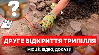 Друге відкриття Трипілля