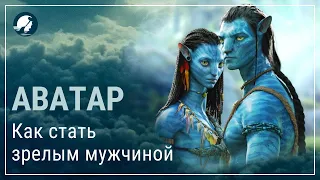 Фильм "Аватар". Психологический обзор/разбор сюжета/ объяснение фильма