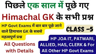HP GK MCQs !! Class - 5 !! Most Important HP GK MCQs with Details - JOA IT, Patwari, Clerk, SI other
