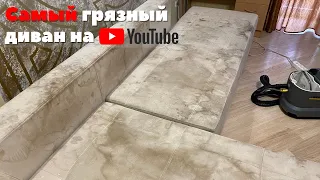 Dirtiest couch on YouTube! Самый грязный диван на Ютубе! Химчистка дивана! Satisfying cleaning video