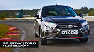 Lada Granta Sport предъявила доработки. Lada Largus огорошила ценниками | Новости с колёс №2655