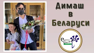 📣Димаш "Славянский базар в Витебске". Я безумно рад вновь вернуться в Беларусь! ✯SUB✯