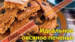 Очень быстрая выпечка! Овсянка, СЭР!