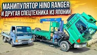 МАНИПУЛЯТОР HINO RANGER 5 ТОННИК С ПТС И NISSAN ATLAS