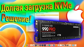 ДОЛГАЯ ЗАГРУЗКА NVME В MACOS 13 VENTURA! КАК РЕШИТЬ? HACKINTOSH - ALEXEY BORONENKOV | 4K