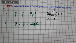 Вопросы 1-2 – § 27 – Математика 5 класс – Мерзляк А.Г., Полонский В.Б., Якир М.С.