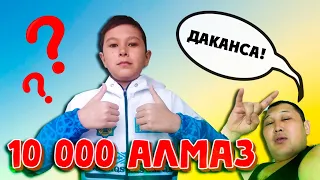 ДАНИЯР ДАРАБОЗ ІНІСІНЕ 10 000💎ПРОКАЧКА ЖАСАДЫМ! 🤣