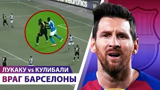 ОН – будущий ВРАГ Барселоны! Лукаку «УДЕЛАЛ» Кулибали, но в финале Наполи