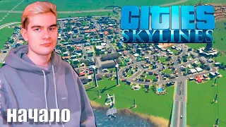 (14.06.23) Братишкин строит город в Cities: Skylines