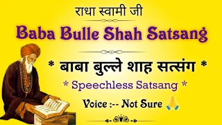 बाबा बुल्ले शाह सत्संग || Speechless Satsang👌 || Baba Bulle Shah Ji Satsang || @gurubandgi