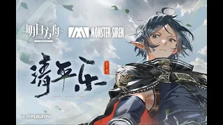 EP - Qing Ping Yue | Arknights