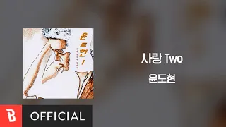 [Lyrics Video] Yoon Do Hyun(윤도현) - Love Two(사랑 Two)