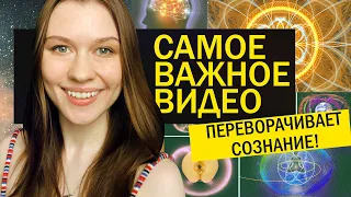 Твоё ДУХОВНОЕ СТРОЕНИЕ: 3 Уровня Сознания. Переход к Жизни в ДУХЕ ❤💫✨