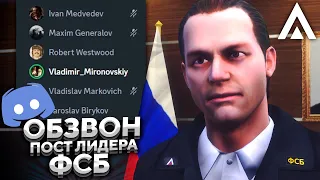 ОБЗВОН НА ПОСТ ЛИДЕРА ФСБ на AMAZING RP в GTA CRMP