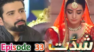 tumay Khushi raas ni aye gi | shiddat 33 episode | shiddat drama latest episode | muneeb butt
