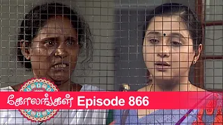 Kolangal Episode 866, 19/06/2021 | #VikatanPrimeTime