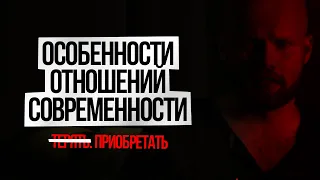 Особенности отношений в наше время. Границы в психологии