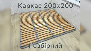 Каркас 200х200 розбірний 4-рядний