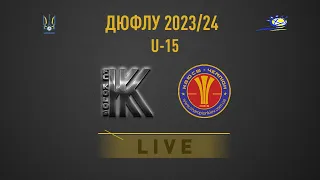 ДЮФЛУ.U-15.Колос-КДЮСШ Чемпіон.LIVE