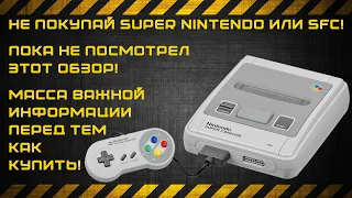Обзор SNES (Super Famicom). Что нужно знать перед покупкой?