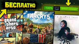 🔥 ПОЛУЧАЕМ ИГРЫ БЕСПЛАТНО: Steam, Epic Games, GOG, Uplay, Origin // ХАЛЯВА 2021