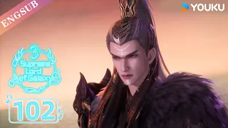 ✨ENGSUB |【Supreme Lord of Galaxy S3】EP102 | Chinese Fantasy Anime | YOUKU ANIMATION