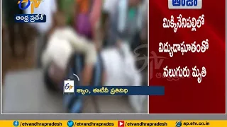 4 of a Same Family Die Of Electric Shock | Mikkinenipalle | Kurnool Dist