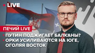 Сербия и Косово: путин поджигает Балканы? / Оккупанты усиливаются на юге, оголяя восток.