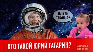 КТО ТАКОЙ ЮРИЙ ГАГАРИН? Опрос ко Дню космонавтики