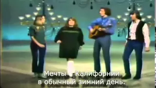 California Dreamin Mamas & The Papas с переводом RuSubSongs